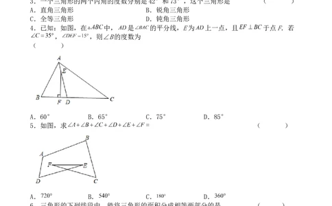 第十一章三角形（能力提升）-单元测试-（原卷）_初中数学人教版_8上-初中数学人教版_旧版_06习题试卷_2单元测试_单元测试（第2套）