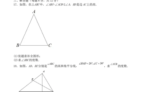 第十一章三角形（能力提升）-单元测试-（原卷）_初中数学人教版_8上-初中数学人教版_旧版_06习题试卷_2单元测试_单元测试（第2套）