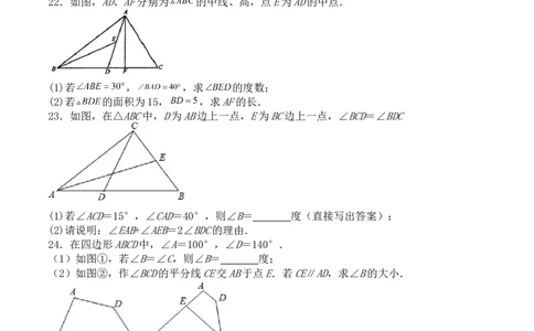 第十一章三角形（能力提升）-单元测试-（原卷）_初中数学人教版_8上-初中数学人教版_旧版_06习题试卷_2单元测试_单元测试（第2套）
