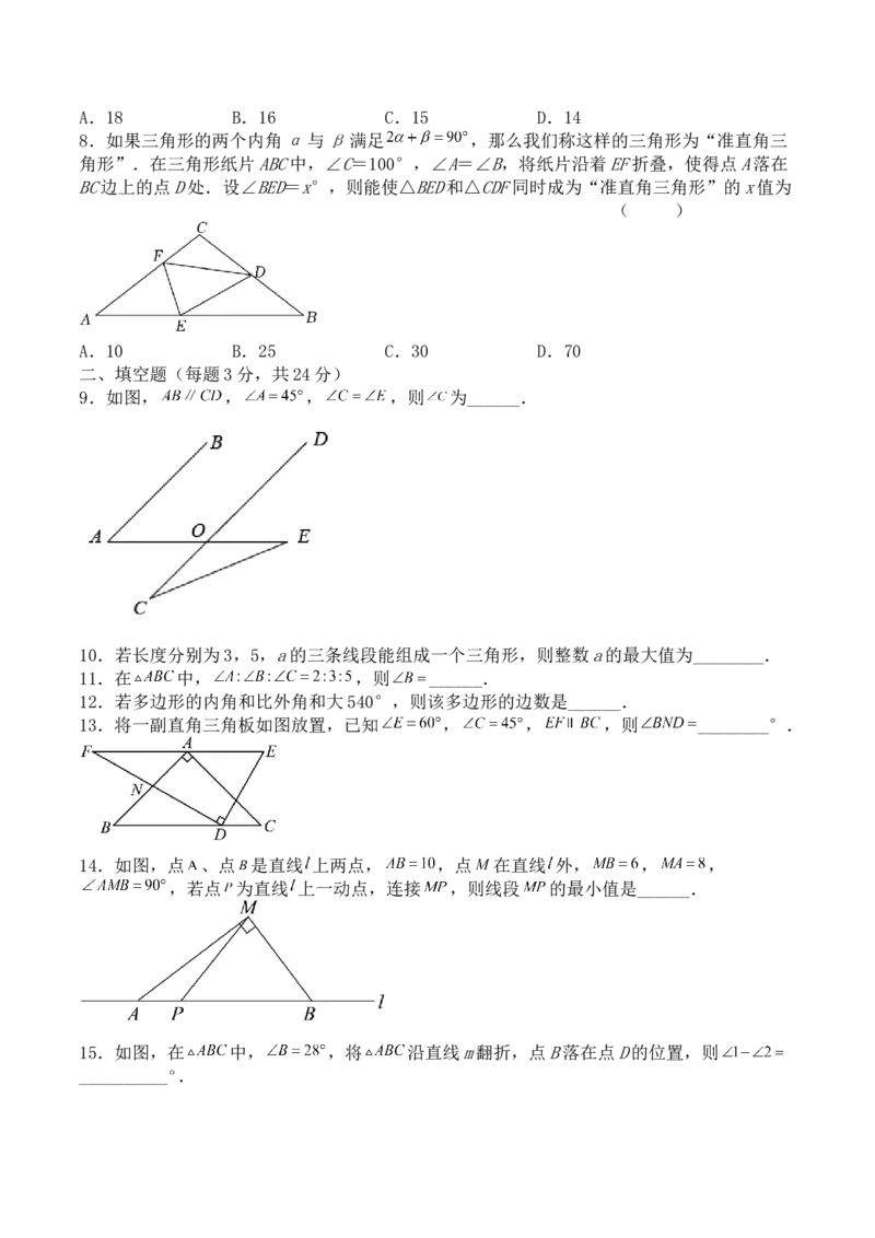 第十一章三角形（能力提升）-单元测试-（原卷）_初中数学人教版_8上-初中数学人教版_旧版_06习题试卷_2单元测试_单元测试（第2套）