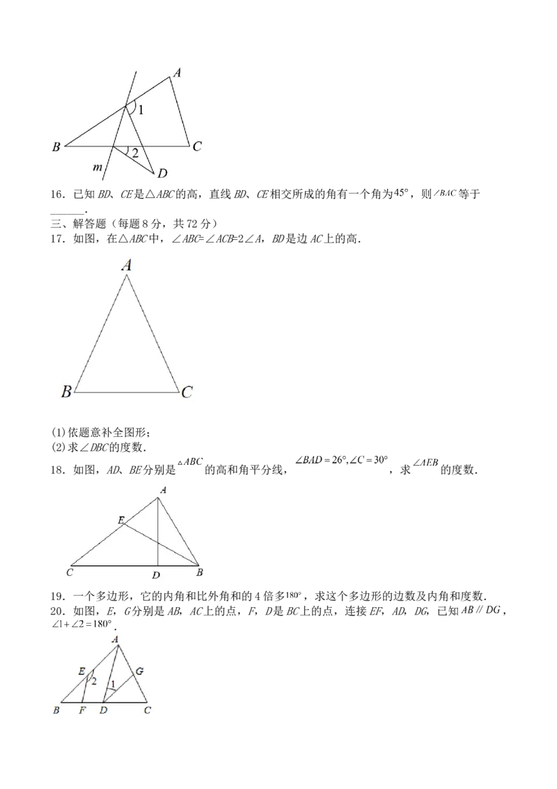 第十一章三角形（能力提升）-单元测试-（原卷）_初中数学人教版_8上-初中数学人教版_旧版_06习题试卷_2单元测试_单元测试（第2套）