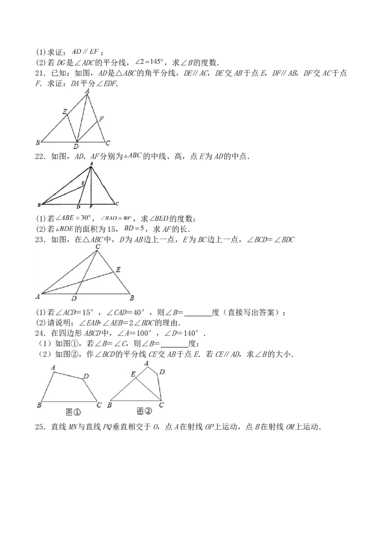 第十一章三角形（能力提升）-单元测试-（原卷）_初中数学人教版_8上-初中数学人教版_旧版_06习题试卷_2单元测试_单元测试（第2套）