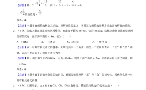 人教版七年级数学期末押题卷01（解析版）_初中数学人教版_7上-初中数学人教版_7上-初中数学人教版（旧版）赠送_06习题试卷_4期末试卷_538