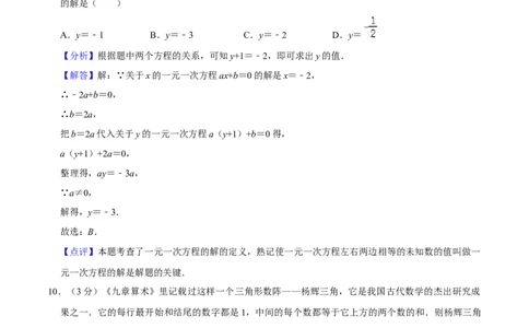 人教版七年级数学期末押题卷01（解析版）_初中数学人教版_7上-初中数学人教版_7上-初中数学人教版（旧版）赠送_06习题试卷_4期末试卷_538