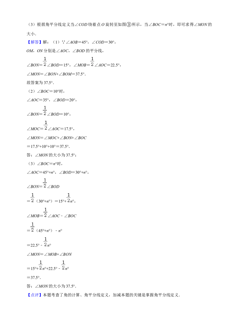 人教版七年级数学期末押题卷01（解析版）_初中数学人教版_7上-初中数学人教版_7上-初中数学人教版（旧版）赠送_06习题试卷_4期末试卷_538