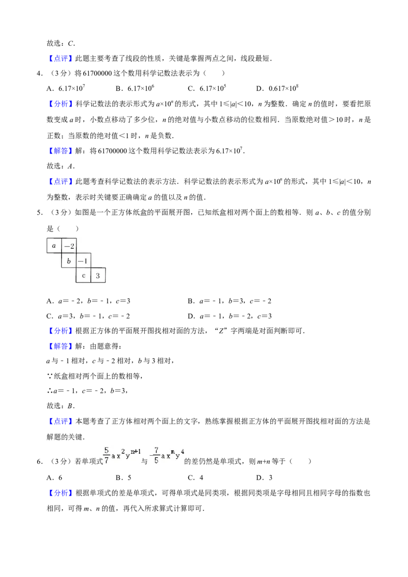 人教版七年级数学期末押题卷01（解析版）_初中数学人教版_7上-初中数学人教版_7上-初中数学人教版（旧版）赠送_06习题试卷_4期末试卷_538