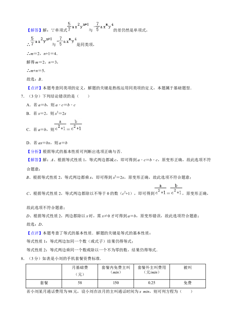 人教版七年级数学期末押题卷01（解析版）_初中数学人教版_7上-初中数学人教版_7上-初中数学人教版（旧版）赠送_06习题试卷_4期末试卷_538