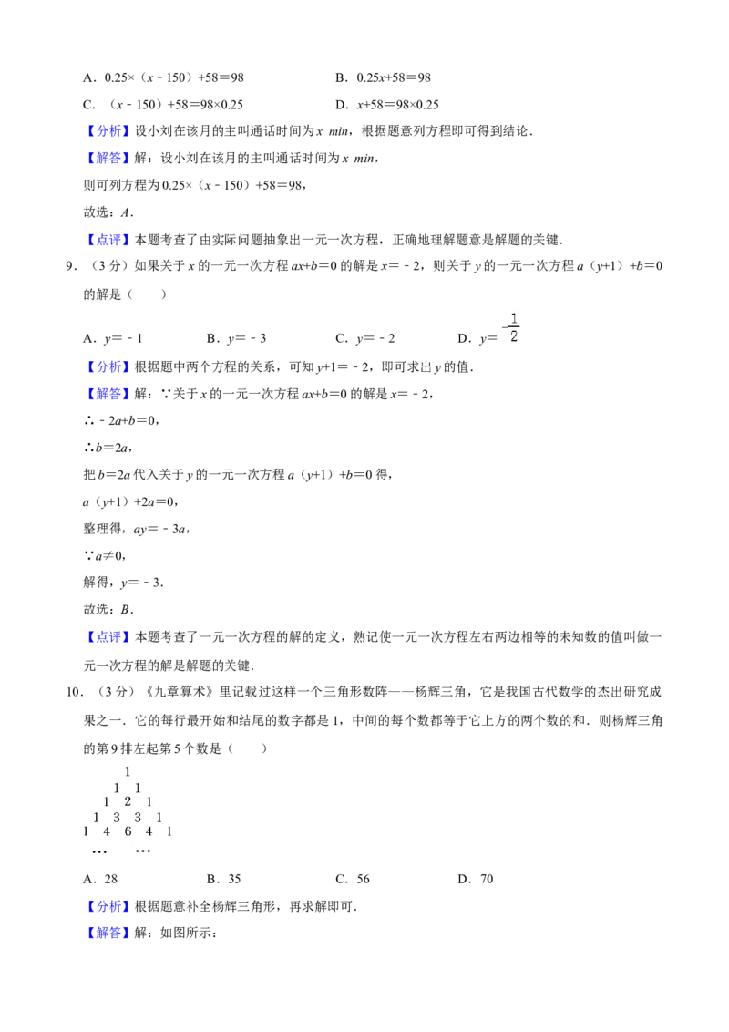 人教版七年级数学期末押题卷01（解析版）_初中数学人教版_7上-初中数学人教版_7上-初中数学人教版（旧版）赠送_06习题试卷_4期末试卷_538