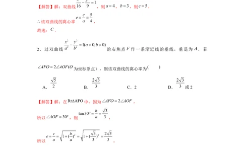 跟踪训练05双曲线（解析版）_2.2025数学总复习_2024年新高考资料_3.2024专项复习_更新中2024年新高考数学一轮复习之题型归纳与重难专题突破提升（新高考专用）_第八章平面解析几何