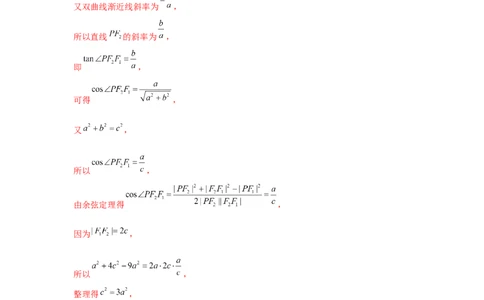 跟踪训练05双曲线（解析版）_2.2025数学总复习_2024年新高考资料_3.2024专项复习_更新中2024年新高考数学一轮复习之题型归纳与重难专题突破提升（新高考专用）_第八章平面解析几何