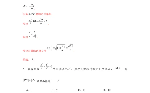 跟踪训练05双曲线（解析版）_2.2025数学总复习_2024年新高考资料_3.2024专项复习_更新中2024年新高考数学一轮复习之题型归纳与重难专题突破提升（新高考专用）_第八章平面解析几何
