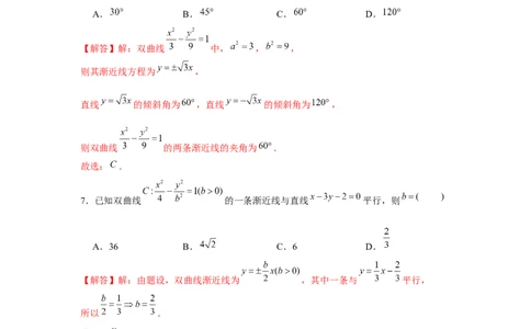 跟踪训练05双曲线（解析版）_2.2025数学总复习_2024年新高考资料_3.2024专项复习_更新中2024年新高考数学一轮复习之题型归纳与重难专题突破提升（新高考专用）_第八章平面解析几何