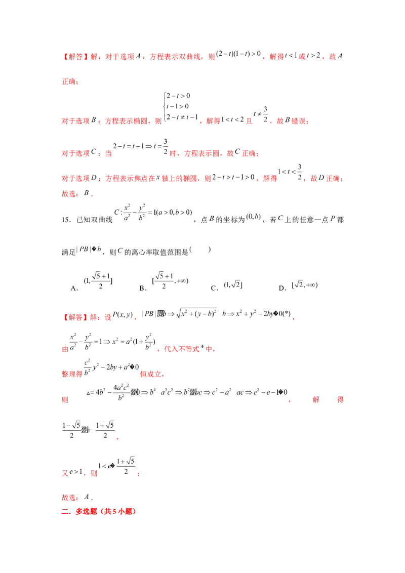 跟踪训练05双曲线（解析版）_2.2025数学总复习_2024年新高考资料_3.2024专项复习_更新中2024年新高考数学一轮复习之题型归纳与重难专题突破提升（新高考专用）_第八章平面解析几何