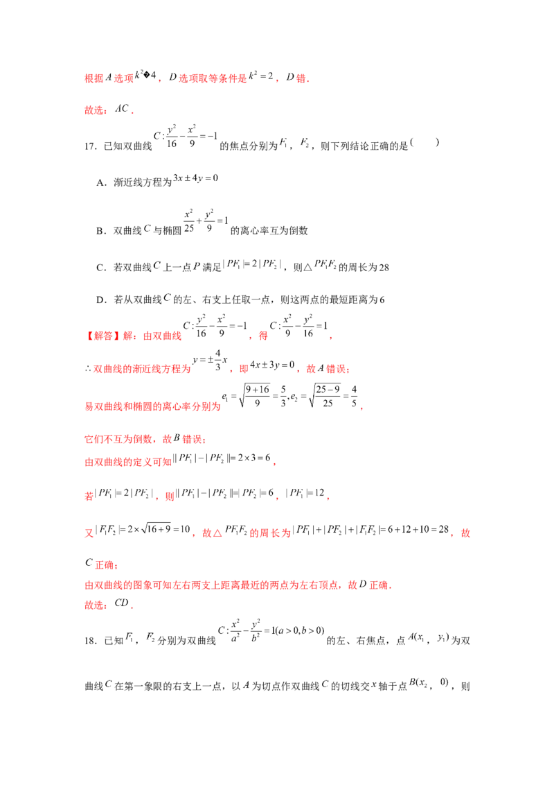 跟踪训练05双曲线（解析版）_2.2025数学总复习_2024年新高考资料_3.2024专项复习_更新中2024年新高考数学一轮复习之题型归纳与重难专题突破提升（新高考专用）_第八章平面解析几何