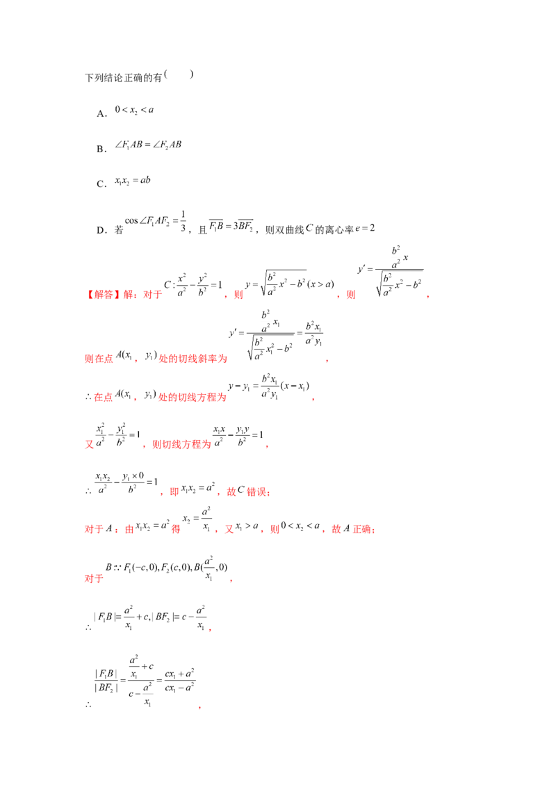 跟踪训练05双曲线（解析版）_2.2025数学总复习_2024年新高考资料_3.2024专项复习_更新中2024年新高考数学一轮复习之题型归纳与重难专题突破提升（新高考专用）_第八章平面解析几何