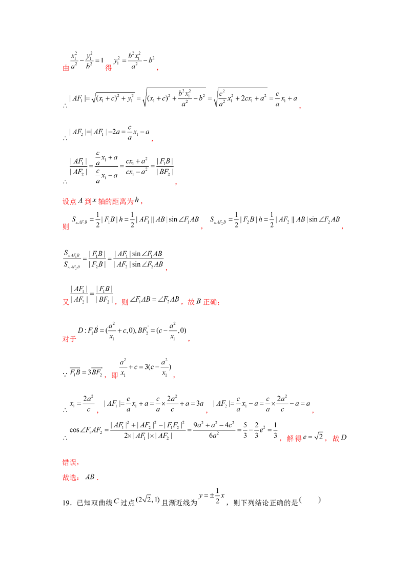 跟踪训练05双曲线（解析版）_2.2025数学总复习_2024年新高考资料_3.2024专项复习_更新中2024年新高考数学一轮复习之题型归纳与重难专题突破提升（新高考专用）_第八章平面解析几何