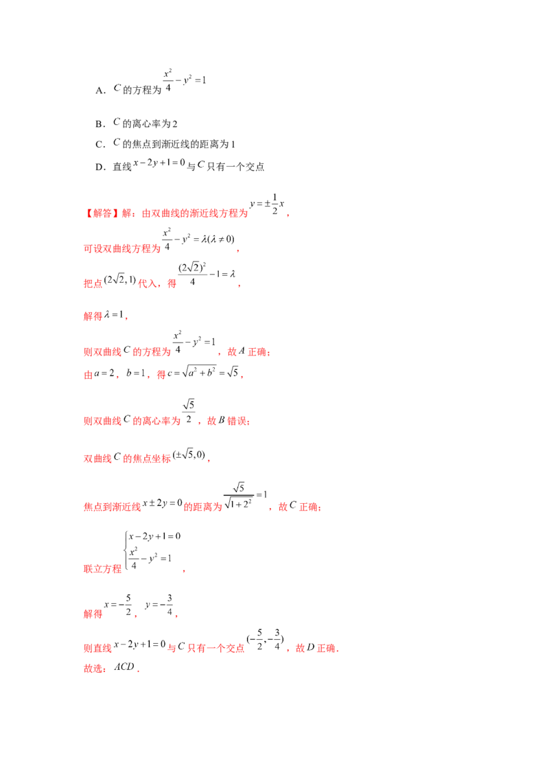 跟踪训练05双曲线（解析版）_2.2025数学总复习_2024年新高考资料_3.2024专项复习_更新中2024年新高考数学一轮复习之题型归纳与重难专题突破提升（新高考专用）_第八章平面解析几何