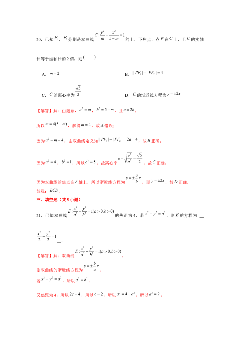 跟踪训练05双曲线（解析版）_2.2025数学总复习_2024年新高考资料_3.2024专项复习_更新中2024年新高考数学一轮复习之题型归纳与重难专题突破提升（新高考专用）_第八章平面解析几何