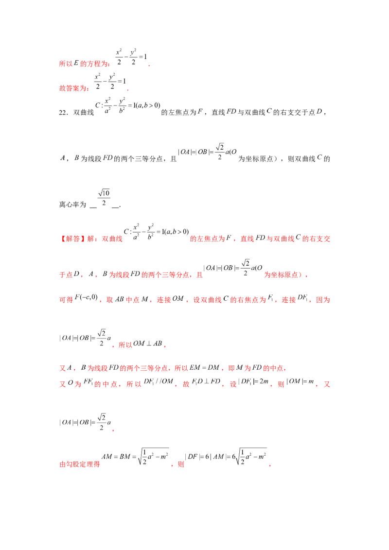 跟踪训练05双曲线（解析版）_2.2025数学总复习_2024年新高考资料_3.2024专项复习_更新中2024年新高考数学一轮复习之题型归纳与重难专题突破提升（新高考专用）_第八章平面解析几何
