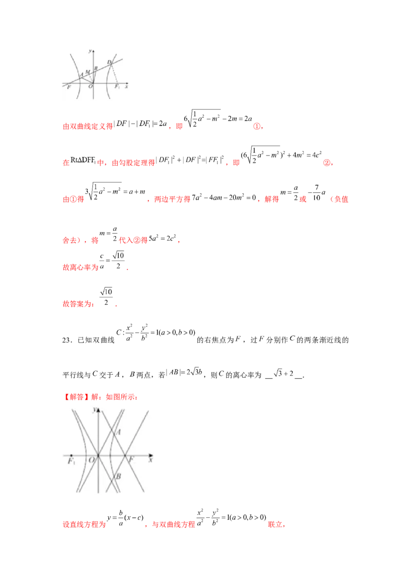跟踪训练05双曲线（解析版）_2.2025数学总复习_2024年新高考资料_3.2024专项复习_更新中2024年新高考数学一轮复习之题型归纳与重难专题突破提升（新高考专用）_第八章平面解析几何