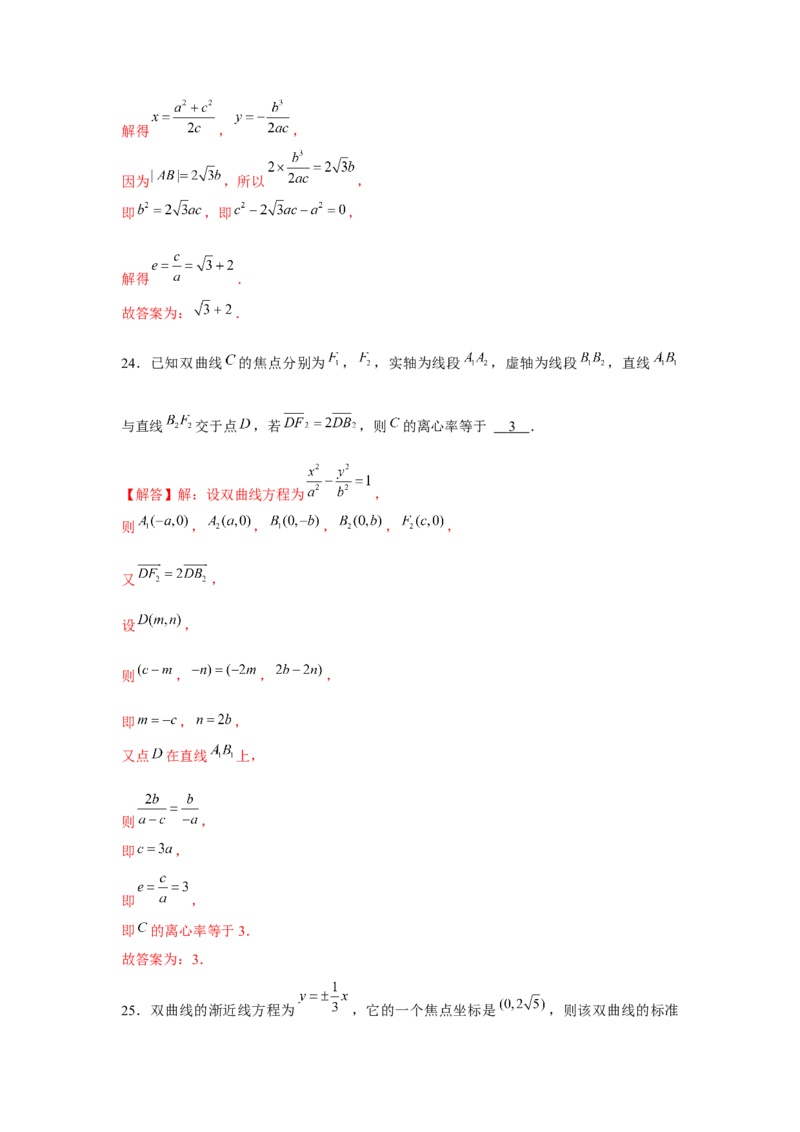跟踪训练05双曲线（解析版）_2.2025数学总复习_2024年新高考资料_3.2024专项复习_更新中2024年新高考数学一轮复习之题型归纳与重难专题突破提升（新高考专用）_第八章平面解析几何