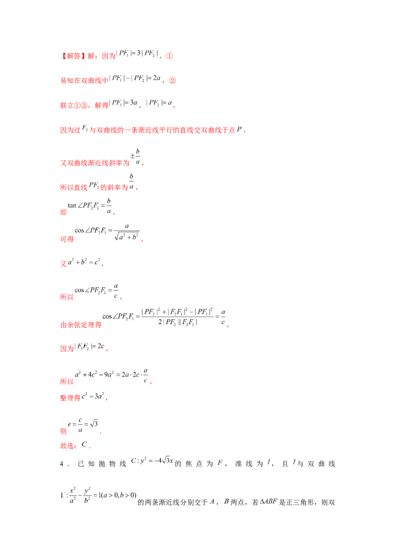 跟踪训练05双曲线（解析版）_2.2025数学总复习_2024年新高考资料_3.2024专项复习_更新中2024年新高考数学一轮复习之题型归纳与重难专题突破提升（新高考专用）_第八章平面解析几何