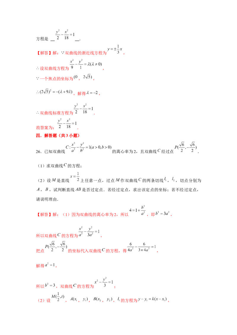 跟踪训练05双曲线（解析版）_2.2025数学总复习_2024年新高考资料_3.2024专项复习_更新中2024年新高考数学一轮复习之题型归纳与重难专题突破提升（新高考专用）_第八章平面解析几何