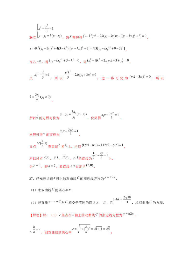 跟踪训练05双曲线（解析版）_2.2025数学总复习_2024年新高考资料_3.2024专项复习_更新中2024年新高考数学一轮复习之题型归纳与重难专题突破提升（新高考专用）_第八章平面解析几何