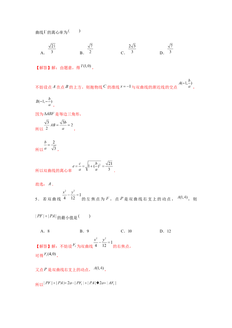 跟踪训练05双曲线（解析版）_2.2025数学总复习_2024年新高考资料_3.2024专项复习_更新中2024年新高考数学一轮复习之题型归纳与重难专题突破提升（新高考专用）_第八章平面解析几何