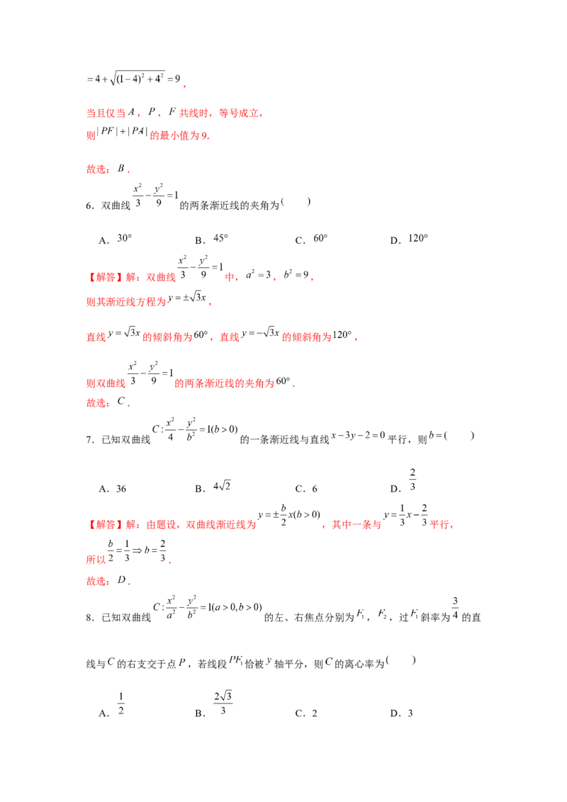 跟踪训练05双曲线（解析版）_2.2025数学总复习_2024年新高考资料_3.2024专项复习_更新中2024年新高考数学一轮复习之题型归纳与重难专题突破提升（新高考专用）_第八章平面解析几何