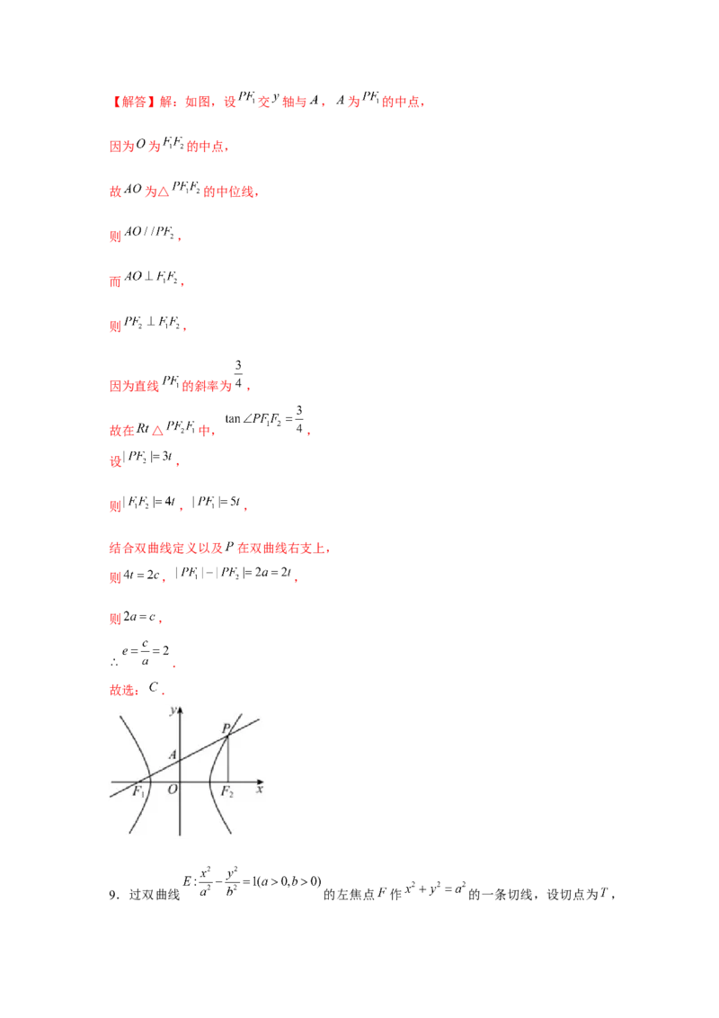 跟踪训练05双曲线（解析版）_2.2025数学总复习_2024年新高考资料_3.2024专项复习_更新中2024年新高考数学一轮复习之题型归纳与重难专题突破提升（新高考专用）_第八章平面解析几何