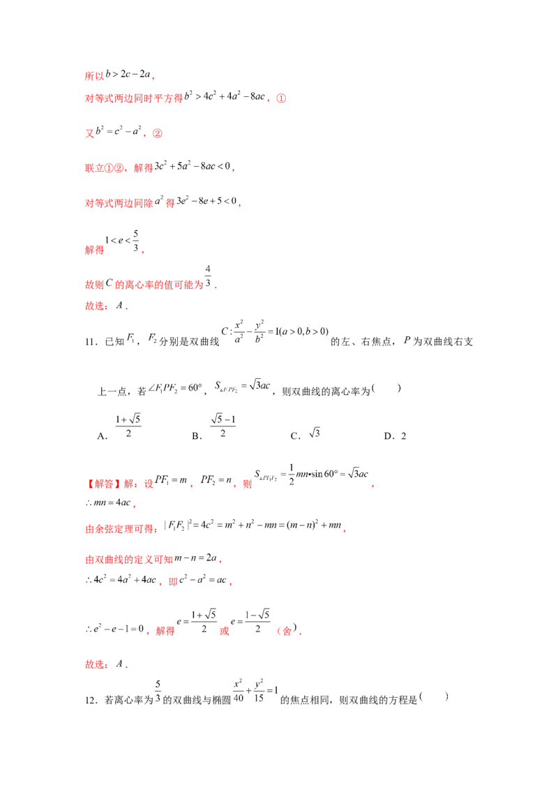 跟踪训练05双曲线（解析版）_2.2025数学总复习_2024年新高考资料_3.2024专项复习_更新中2024年新高考数学一轮复习之题型归纳与重难专题突破提升（新高考专用）_第八章平面解析几何