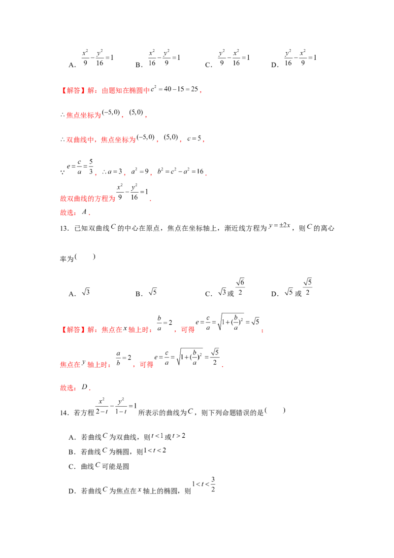 跟踪训练05双曲线（解析版）_2.2025数学总复习_2024年新高考资料_3.2024专项复习_更新中2024年新高考数学一轮复习之题型归纳与重难专题突破提升（新高考专用）_第八章平面解析几何