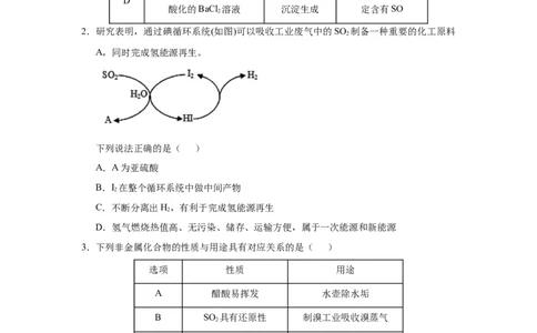 原创（新高考）2021届小题必练6含硫化合物的性质与应用学生版_05高考化学_新高考复习资料_2021新高考资料_2021届（新高考）高考化学小题必练