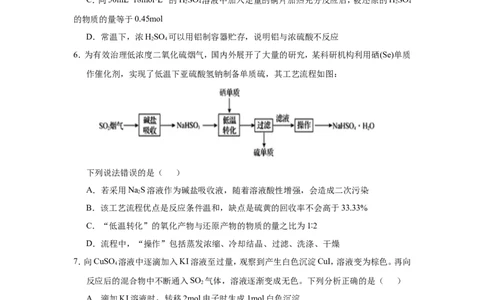 原创（新高考）2021届小题必练6含硫化合物的性质与应用学生版_05高考化学_新高考复习资料_2021新高考资料_2021届（新高考）高考化学小题必练