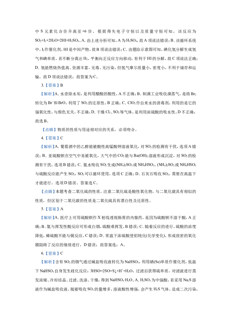 原创（新高考）2021届小题必练6含硫化合物的性质与应用学生版_05高考化学_新高考复习资料_2021新高考资料_2021届（新高考）高考化学小题必练