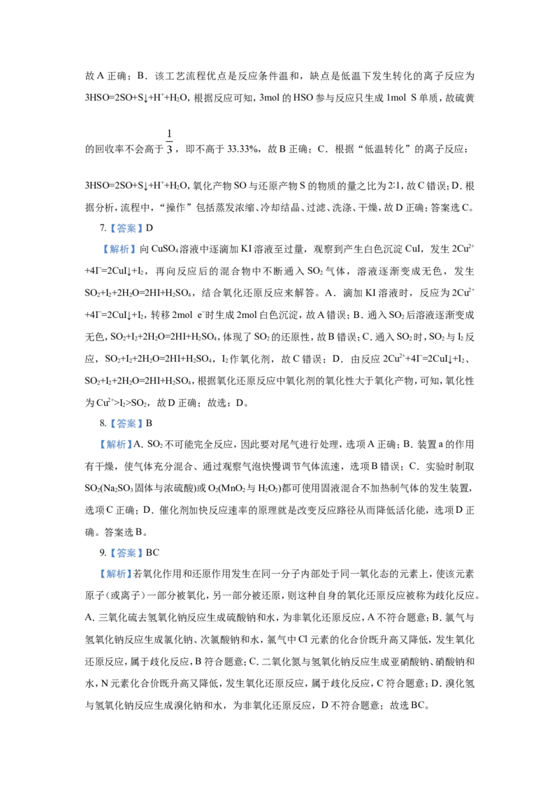 原创（新高考）2021届小题必练6含硫化合物的性质与应用学生版_05高考化学_新高考复习资料_2021新高考资料_2021届（新高考）高考化学小题必练