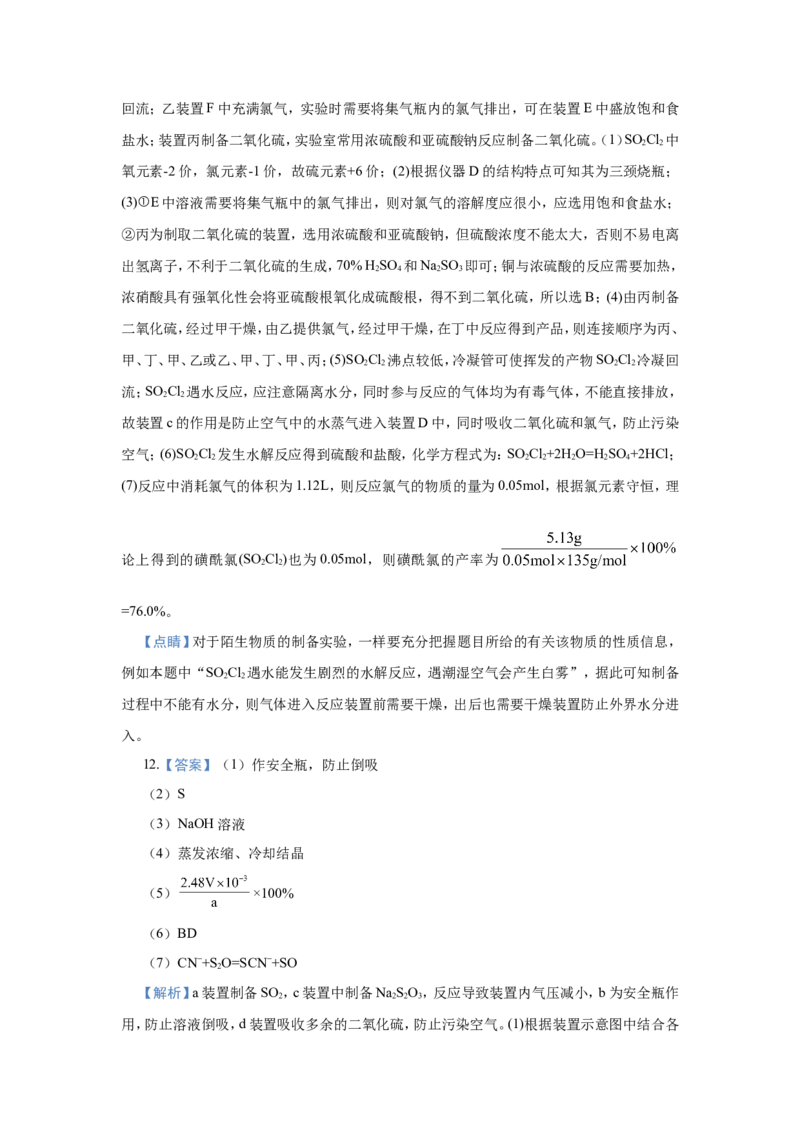 原创（新高考）2021届小题必练6含硫化合物的性质与应用学生版_05高考化学_新高考复习资料_2021新高考资料_2021届（新高考）高考化学小题必练