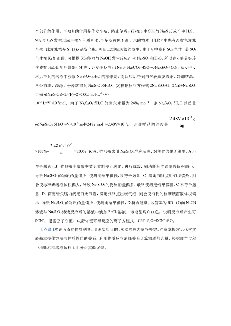 原创（新高考）2021届小题必练6含硫化合物的性质与应用学生版_05高考化学_新高考复习资料_2021新高考资料_2021届（新高考）高考化学小题必练
