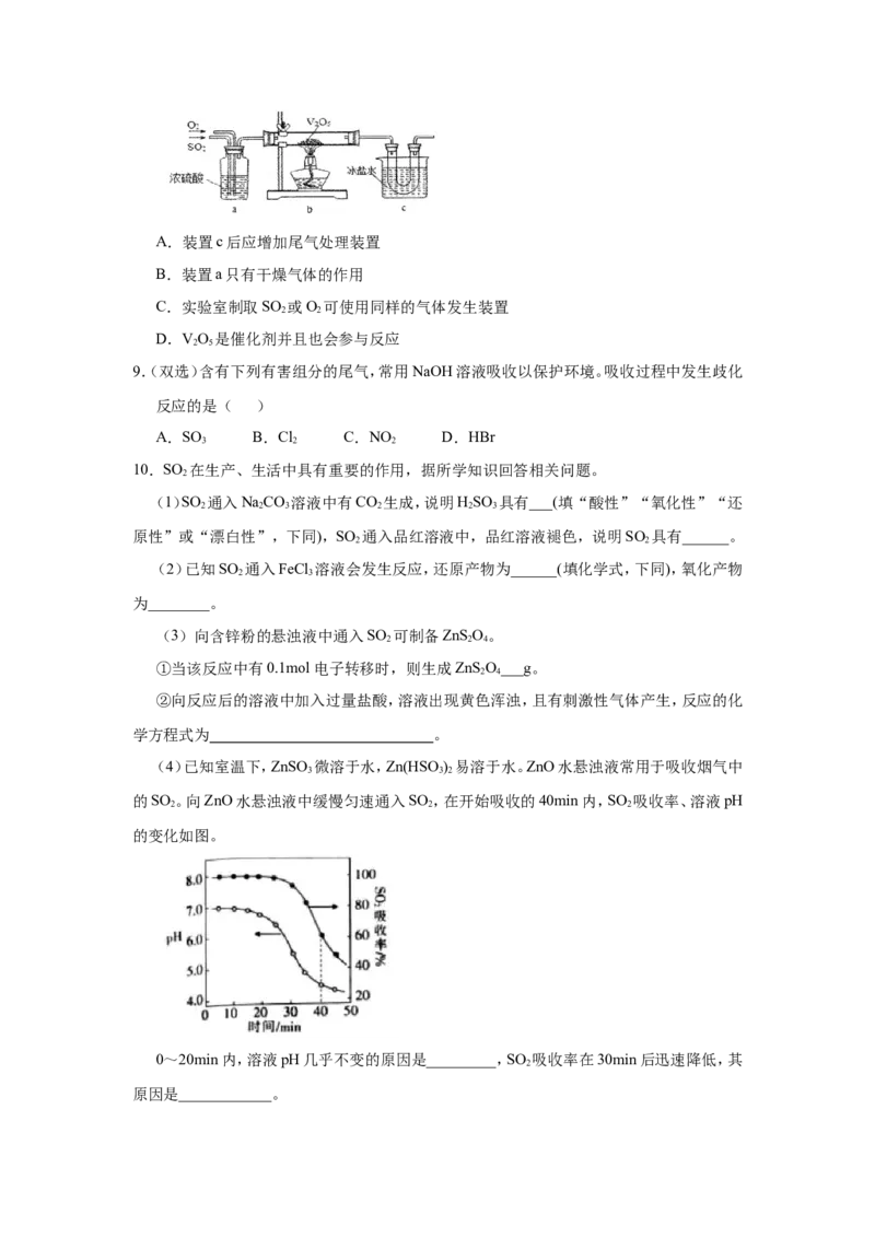 原创（新高考）2021届小题必练6含硫化合物的性质与应用学生版_05高考化学_新高考复习资料_2021新高考资料_2021届（新高考）高考化学小题必练