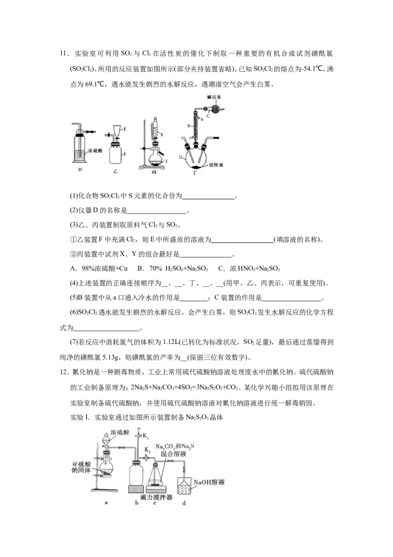 原创（新高考）2021届小题必练6含硫化合物的性质与应用学生版_05高考化学_新高考复习资料_2021新高考资料_2021届（新高考）高考化学小题必练