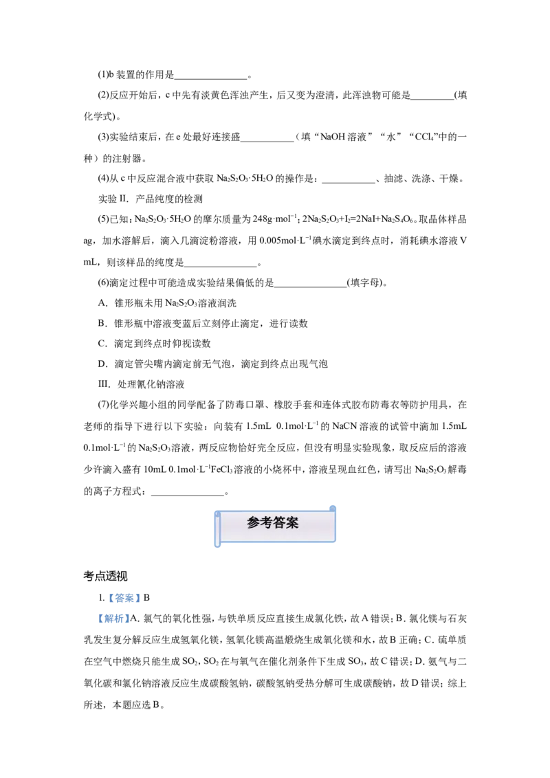 原创（新高考）2021届小题必练6含硫化合物的性质与应用学生版_05高考化学_新高考复习资料_2021新高考资料_2021届（新高考）高考化学小题必练