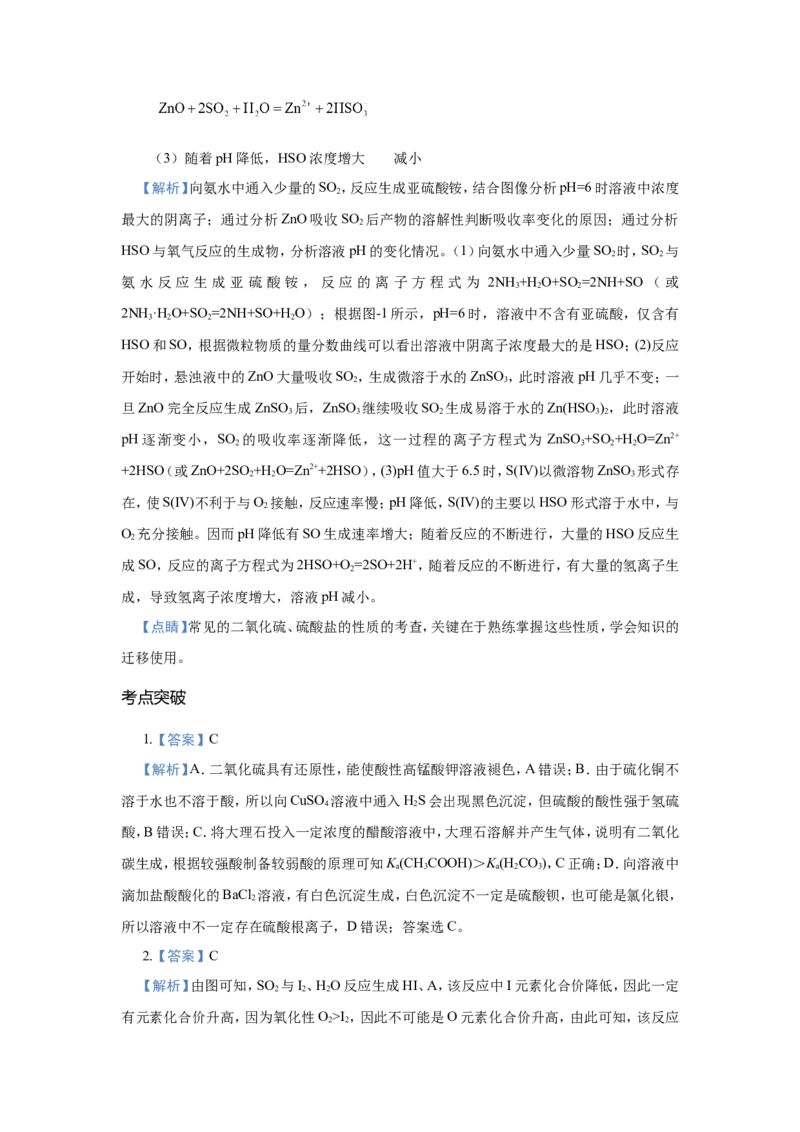 原创（新高考）2021届小题必练6含硫化合物的性质与应用学生版_05高考化学_新高考复习资料_2021新高考资料_2021届（新高考）高考化学小题必练