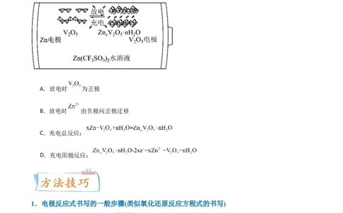 升级版微专题34新型高能化学电源（原卷版）(全国版)_05高考化学_新高考复习资料_2024年新高考资料_一轮复习资料_备战2024年高考化学一轮复习考点微专题