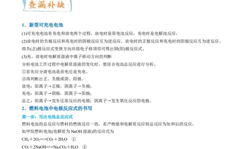 升级版微专题34新型高能化学电源（原卷版）(全国版)_05高考化学_新高考复习资料_2024年新高考资料_一轮复习资料_备战2024年高考化学一轮复习考点微专题