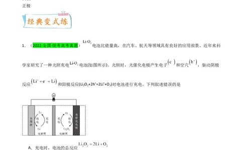 升级版微专题34新型高能化学电源（原卷版）(全国版)_05高考化学_新高考复习资料_2024年新高考资料_一轮复习资料_备战2024年高考化学一轮复习考点微专题