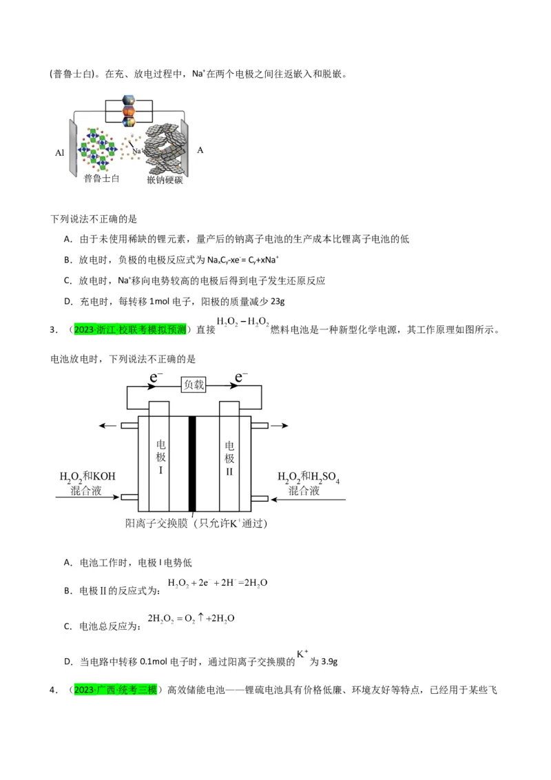 升级版微专题34新型高能化学电源（原卷版）(全国版)_05高考化学_新高考复习资料_2024年新高考资料_一轮复习资料_备战2024年高考化学一轮复习考点微专题