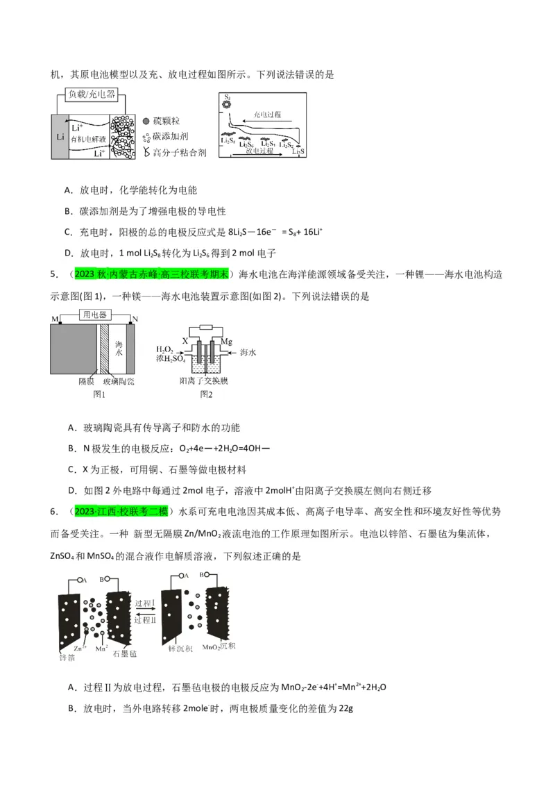 升级版微专题34新型高能化学电源（原卷版）(全国版)_05高考化学_新高考复习资料_2024年新高考资料_一轮复习资料_备战2024年高考化学一轮复习考点微专题