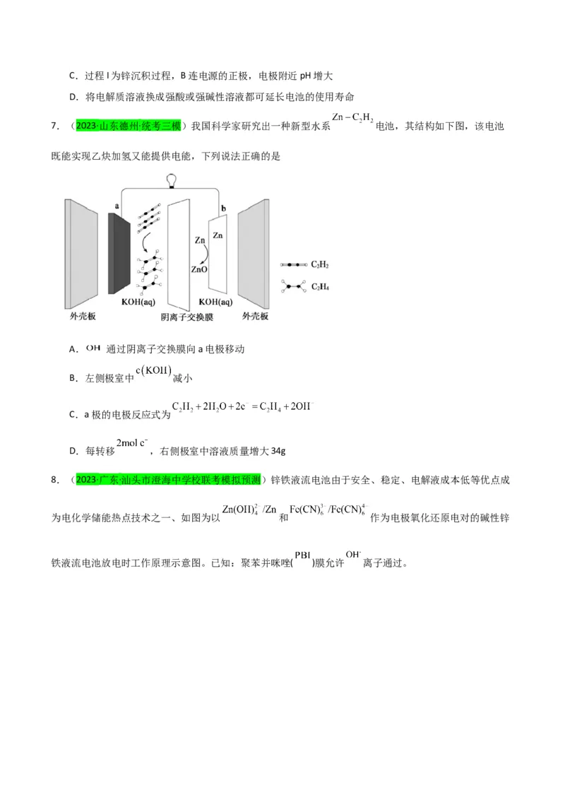 升级版微专题34新型高能化学电源（原卷版）(全国版)_05高考化学_新高考复习资料_2024年新高考资料_一轮复习资料_备战2024年高考化学一轮复习考点微专题