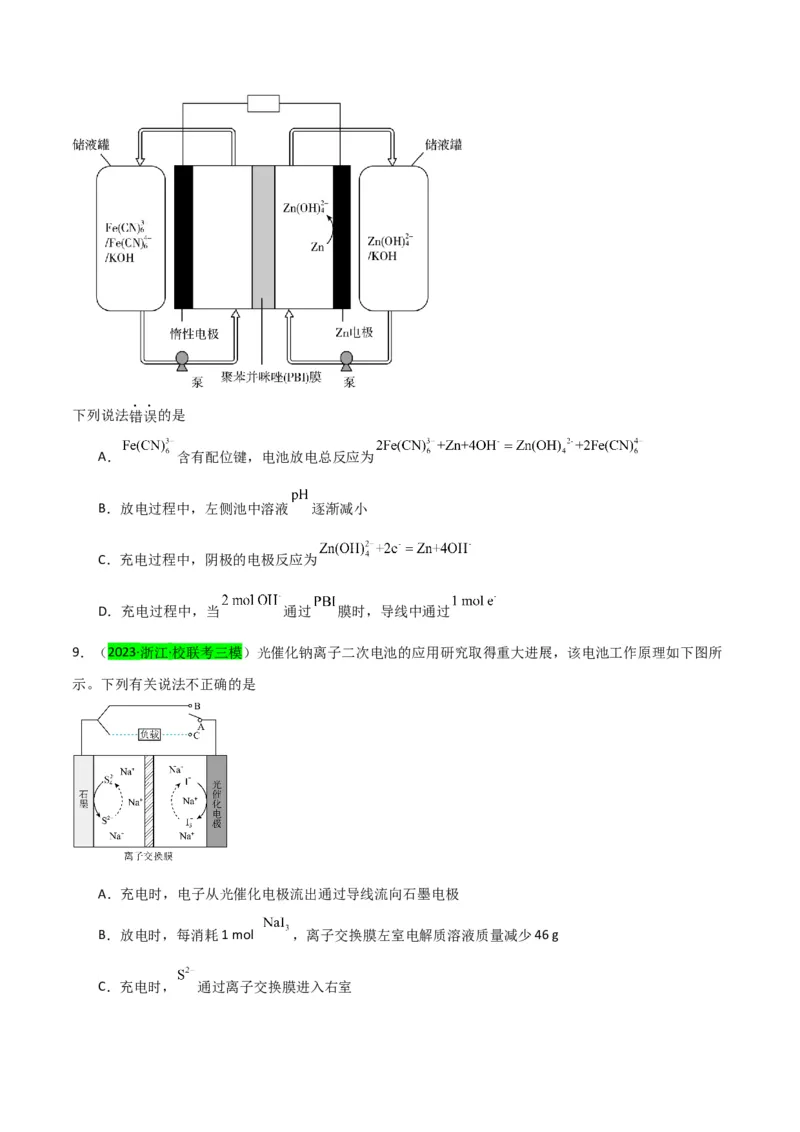 升级版微专题34新型高能化学电源（原卷版）(全国版)_05高考化学_新高考复习资料_2024年新高考资料_一轮复习资料_备战2024年高考化学一轮复习考点微专题